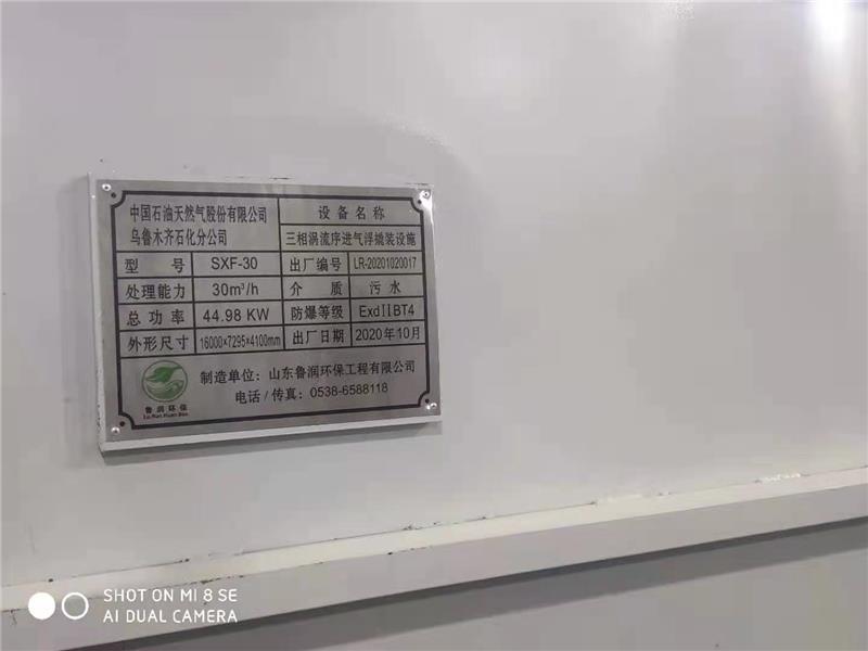 环保气浮浮选设备-3044AM永利集团公司-环保气浮浮选设备哪家好